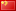 粤语